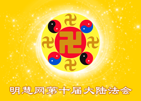 2012-11-25-minghui-dalu-fahui-03.png