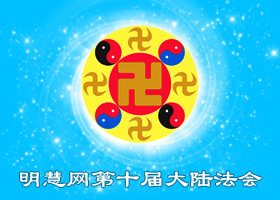 2012-11-25-minghui-dalu-fahui-05.png