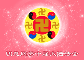 2012-11-25-minghui-dalu-fahui-01.png